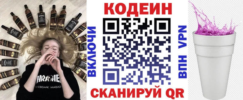 Codein напиток Lean (лин)  omg ссылка  Конаково 